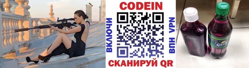 Кодеин Purple Drank  где купить наркотик  мега ССЫЛКА  Козьмодемьянск 